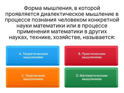 Математическое мышление