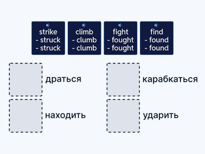 Подобрать верный перевод (3)
