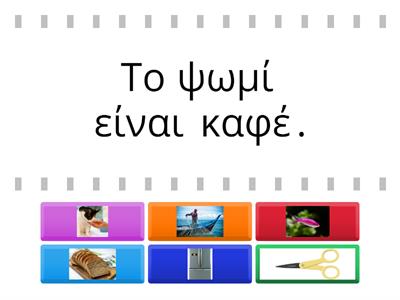 Γράμμα Ψψ - προτάσεις 