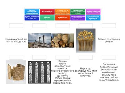 Тема 1,2. Вступ до історії України. Стародавня історія України.