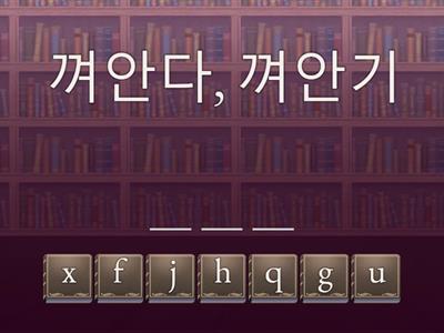 컴온 파닉스 2-7 단어 만들기