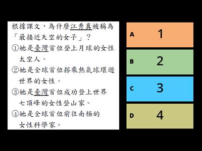 第6課-攀登生命的高峰-課文理解