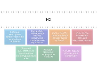 Садақ химия2