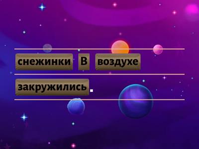 Слова с буквой в. 