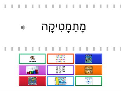 עברית אנגלית מקצועות