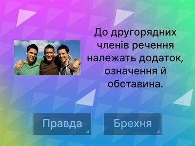 Другорядні члени речення