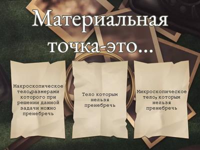 Физика и механика 