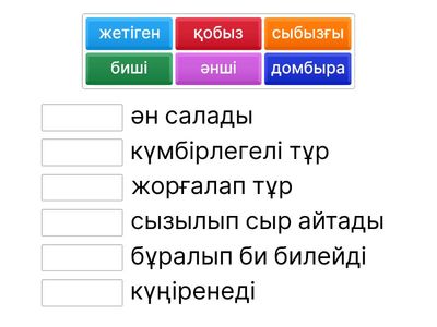Сөз тіркесін тап