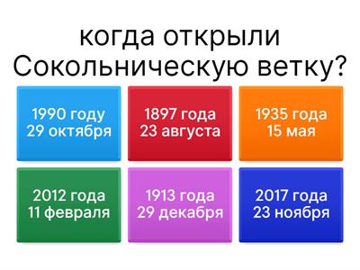 Сокольническая линия