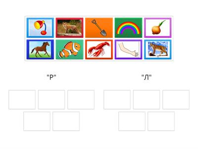 Фонематическое восприятие. Дифференциация звуков "Р" и "Л"