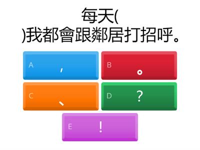 四年級_標點符號_熱身1（，、：「」）(5題)