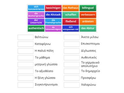 ΅Wortschatz Β Λυκείου