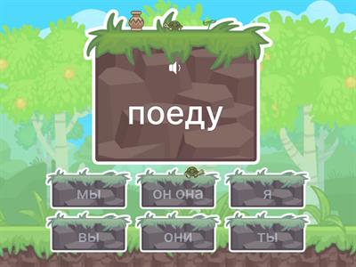 Поехать 驾驶 (завтра) 