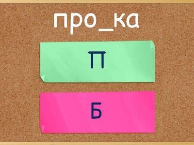  Парные согласные