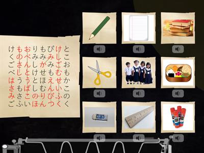 School Items Hiragana Practice