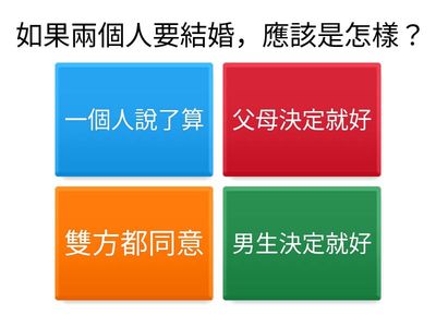 性別平等與法律常識測驗