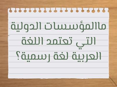 أسبوع اللغة العربية