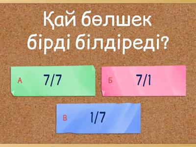 Математика пәні бойынша сұрақтар