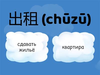 Перевод китайских слов на русский