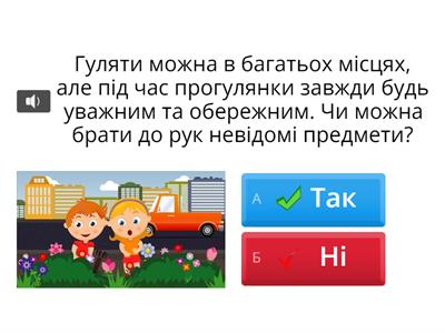 Правила безпеки життєдіяльності!