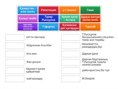 Музыка 4-сынып