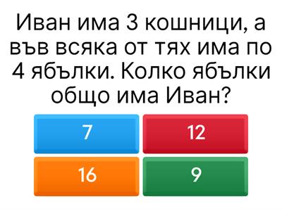 Таблица за умножение