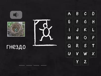 Слова для Даниэля. Урок 1