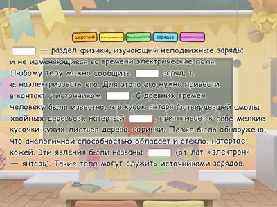 Электростатика 8 класс