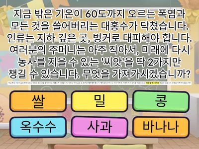 지구가 멸망하는 날, 당신은 딱 2가지만 챙길 수 있습니다