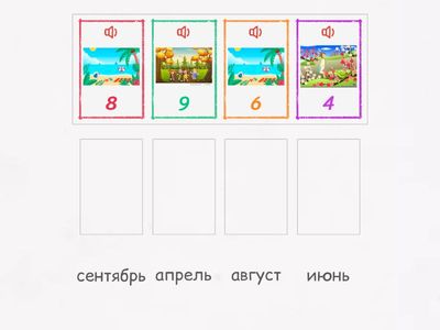 Тема 10. Урок 3. Месяцы. УМК "Карандаш"