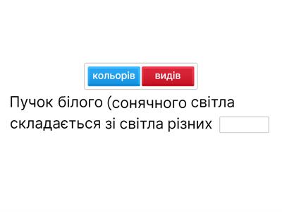 кольори та лінзи