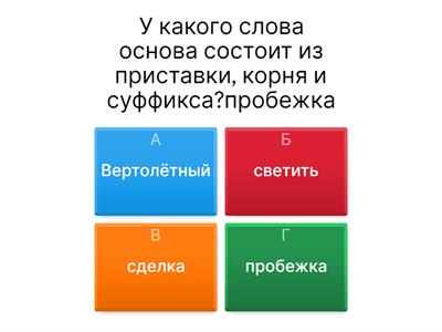 Контрольная работа по теме «Морфемика и орфография» 5 класс