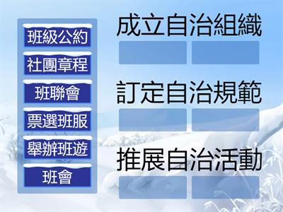 國中社會_B1C5學生自治