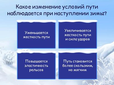 Подготовка электровоза к зиме