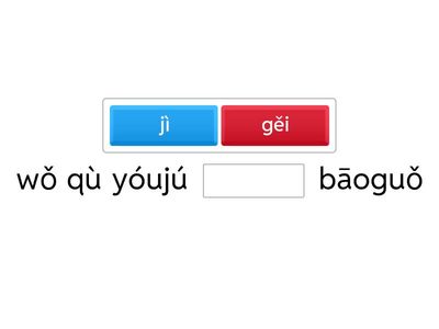  第十八课句子填空拼音