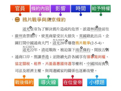 5-1鴉片戰爭與南京條約