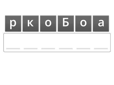 Слова іншомовного походження