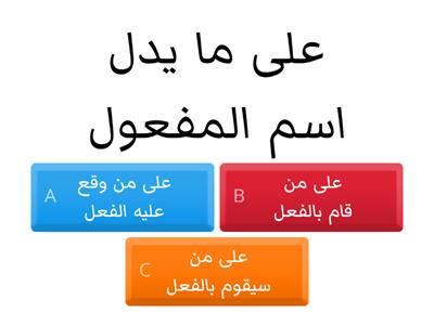 اسم المفعول