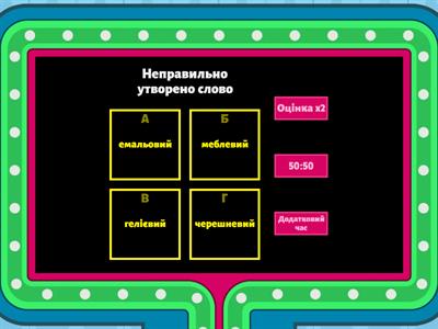 Правопис -ов, -ев-, -єв- у прикметниках