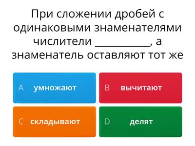 Сложение и вычитание дробей с одинаковыми знаменателями