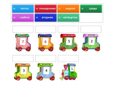 Дните от седмицата