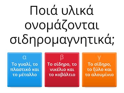 Ηλεκτρομαγνητισμός ΣΤ Δημοτικού (Δώρος)