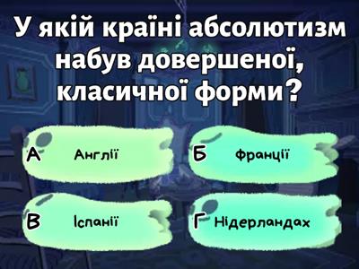  Держави Західної Європи у 16-17 ст.