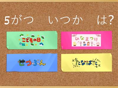 子供の日クイズ