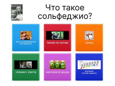 Нескучное сольфеджио