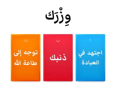 مفردات درس سورة الشرح