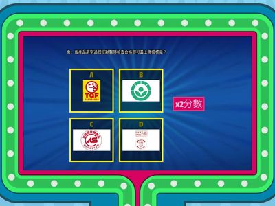 食品安全與標章