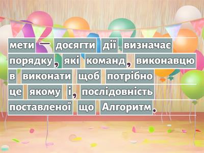 АЛГОРИТМИ ТА ПРОГРАМИ (визначення)