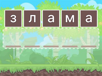 Звук Л. Слова