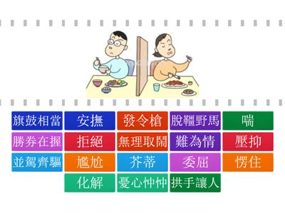 康軒六上2跑道-詞圖配對